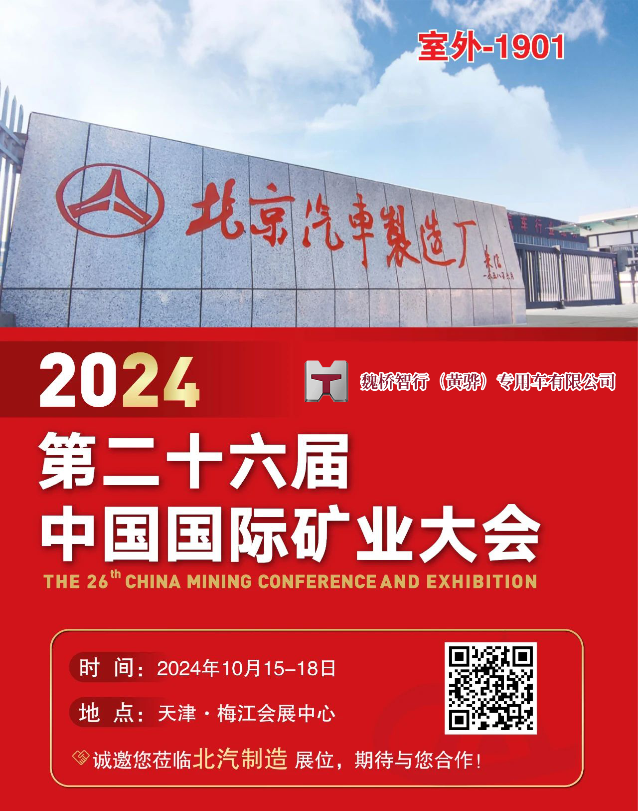 天津國際礦業(yè)展會